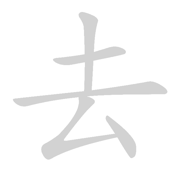 基本笔画及例字 - 手写客