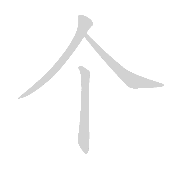 高频字500 - 手写客